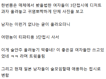 요즘 일본에서 유행이라는 사나이 Tea 파티 세트 | 인스티즈
