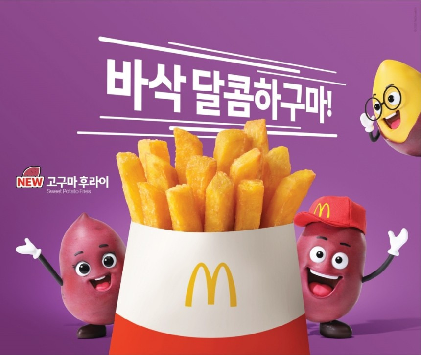 맥도날드 고구마후라이 재출시 (3/20 출시) | 인스티즈