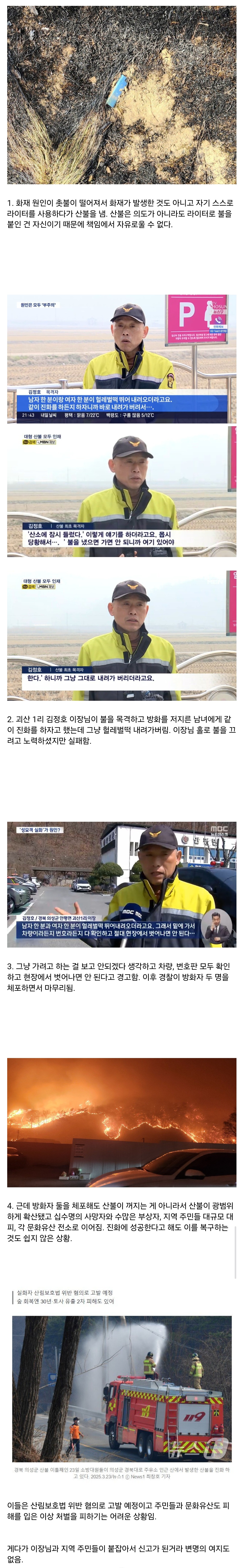 의성 산불 방화 성묘객이 변명의 여지가 없는 이유 | 인스티즈