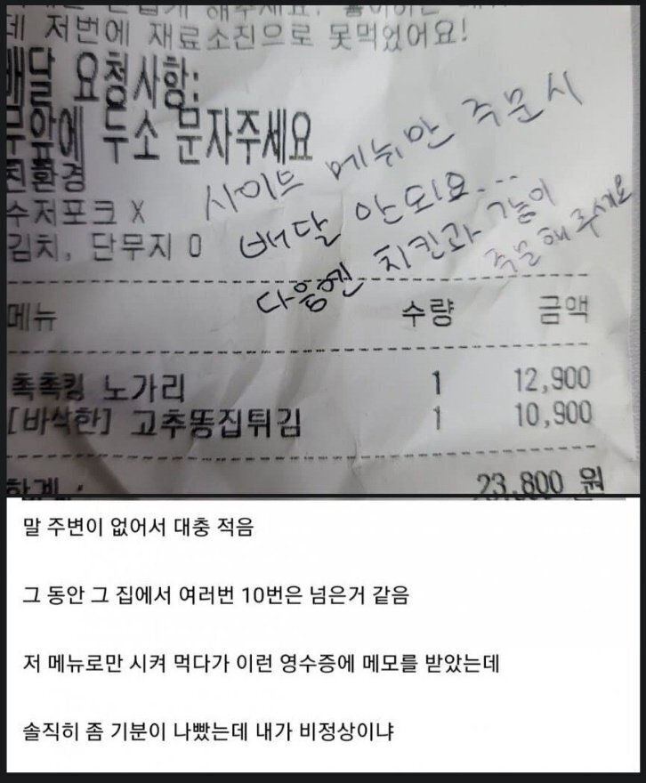 천플 가까이 갔던 "치킨집 배달 쪽지" 논란.jpg | 인스티즈