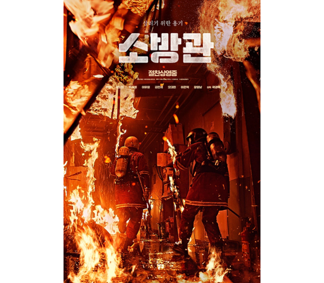 영화 '소방관' 측, 산불 피해 복구 위해 1억 기부 | 인스티즈