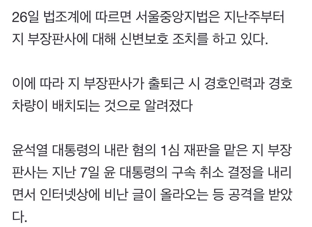 법원, '내란 재판' 담당 지귀연 부장판사 자체 신변보호 조치 | 인스티즈