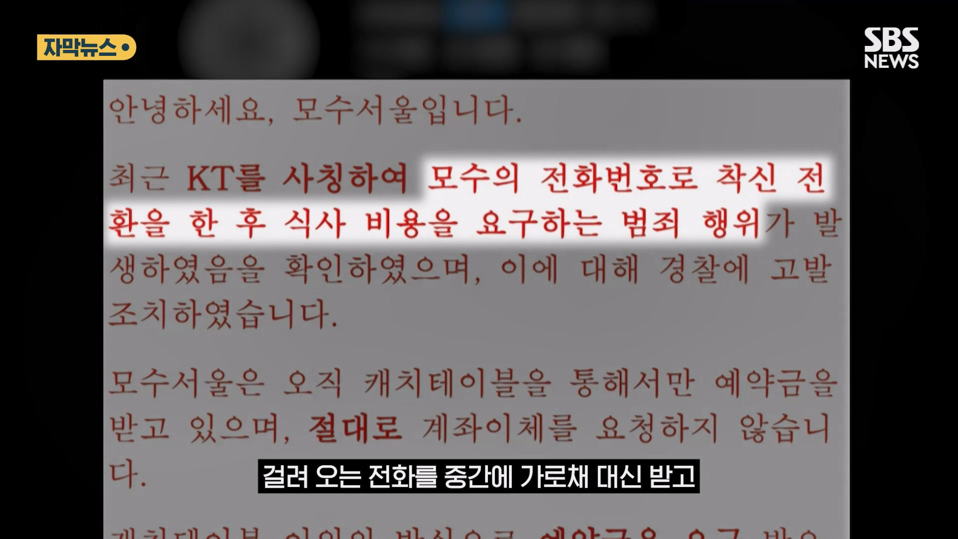 "돈 냈는데요?" 모수서울 '발칵'…안성재 분노의 경고 "안 돼!" (자막뉴스) / SBS | 인스티즈
