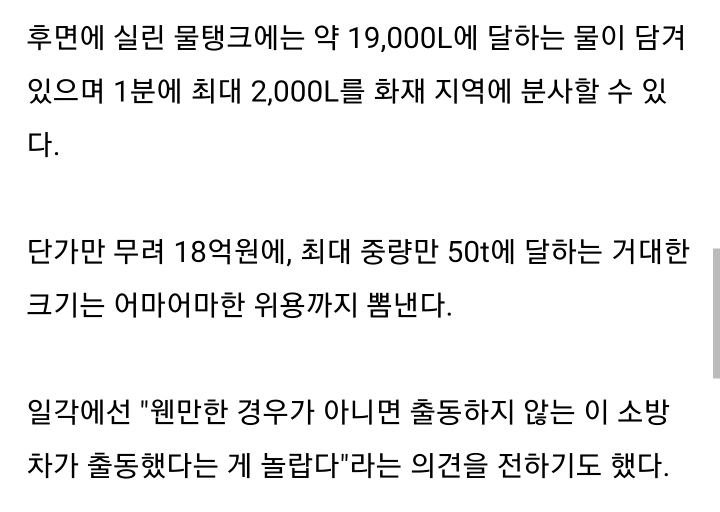 강원도 산불에 출동했다는 국내에 1대있는 소방차.jpg | 인스티즈