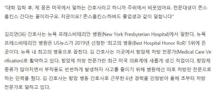 "재수하던 친구가 비웃던 전문대생, 뉴욕서 억대 연봉 간호사 됐죠” | 인스티즈