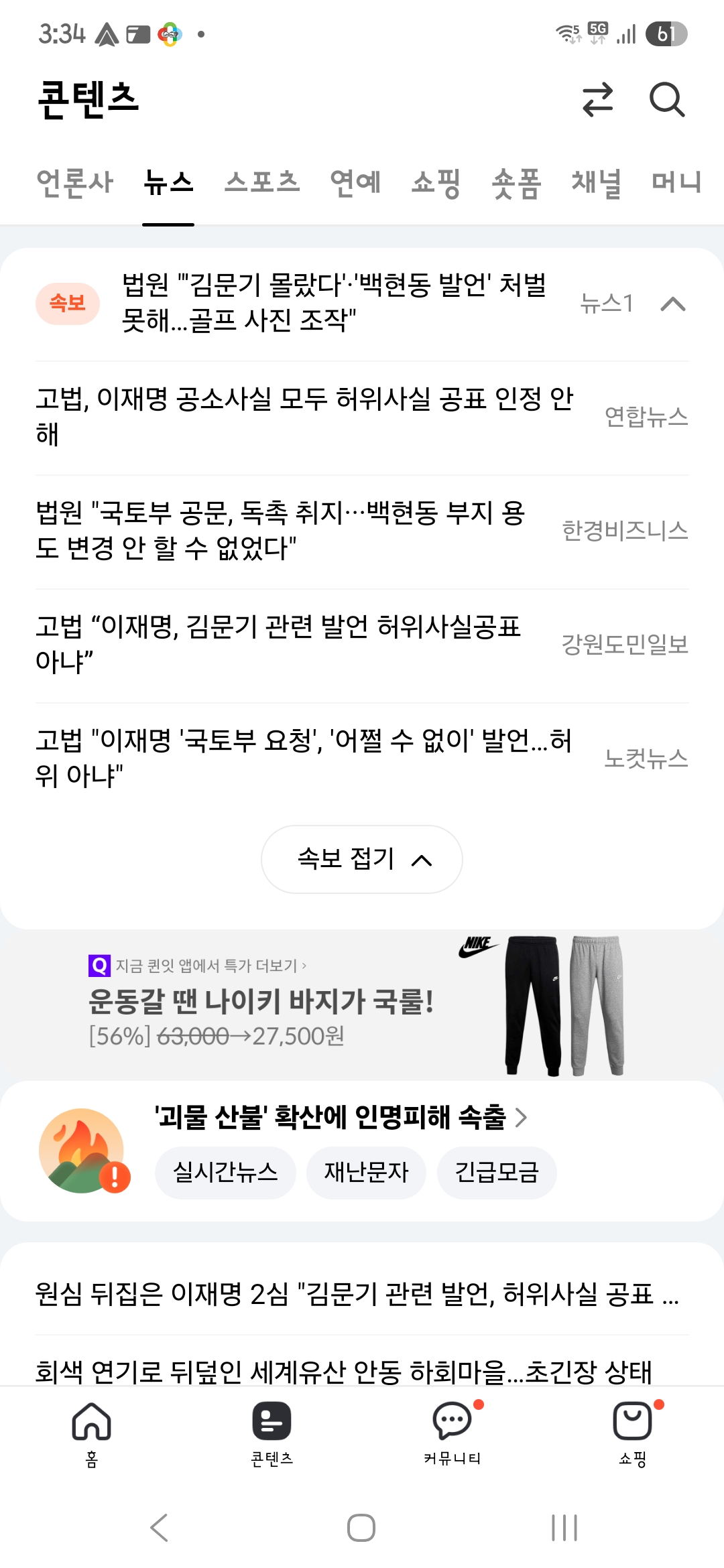 무죄는 반갑지만 개ㅈ같은 언론지형 잊지말아야죠 | 인스티즈