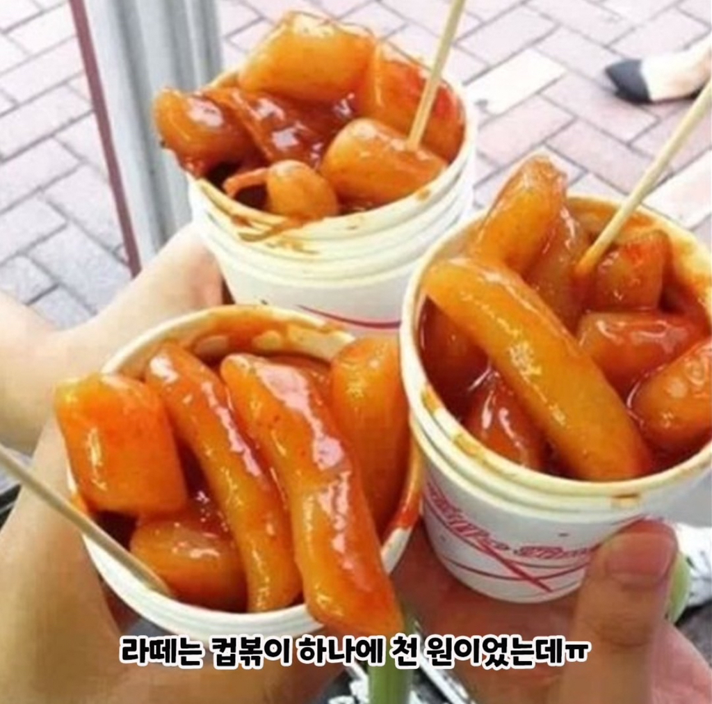 요즘 컵떡볶이 가격 | 인스티즈