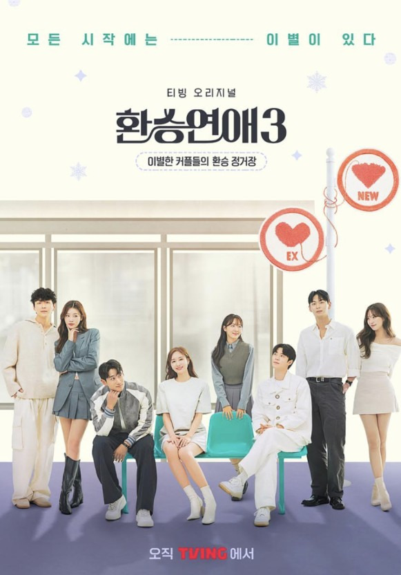 나는 솔로 사계 vs 환승연애 vs 하트페어링 제일 재밌는 연프외전 고르는 글 | 인스티즈