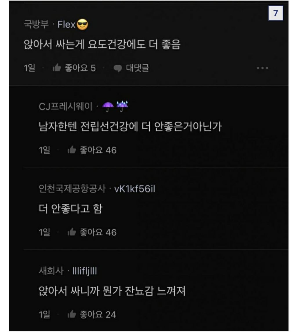앉아서 오줌싸라고 잔소리하는 여친 | 인스티즈