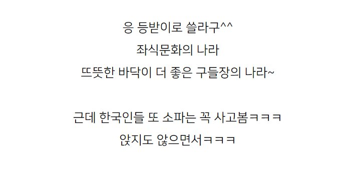 한국인들 소파 대체 왜 사는거임???? | 인스티즈