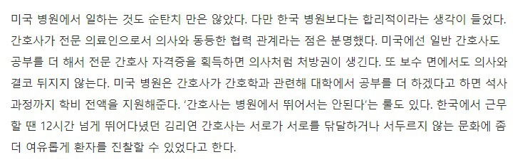 "재수하던 친구가 비웃던 전문대생, 뉴욕서 억대 연봉 간호사 됐죠” | 인스티즈