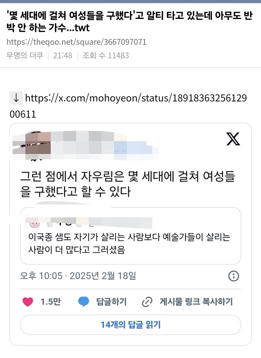 '몇 세대에 걸쳐 여성들을 구했다'고 알티 타고 있는데 아무도 반박 안 하는 가수...twt | 인스티즈