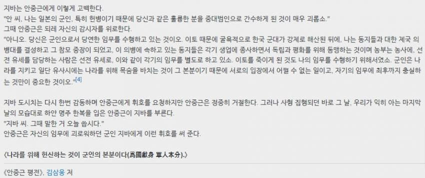 안중근 장군이 일본인에게 써준 유묵.JPG | 인스티즈