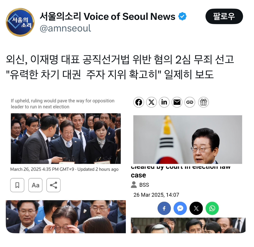 외신, 이재명 대표 공직선거법 위반 혐의 2심 무죄 선고 "유력한 차기 대권 주자 지위 확고히" 일제히 보도 | 인스티즈