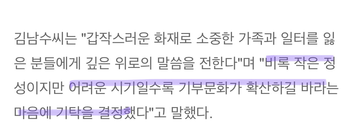 붕어빵아저씨 김남수씨, 산불피해에 성금기탁 | 인스티즈