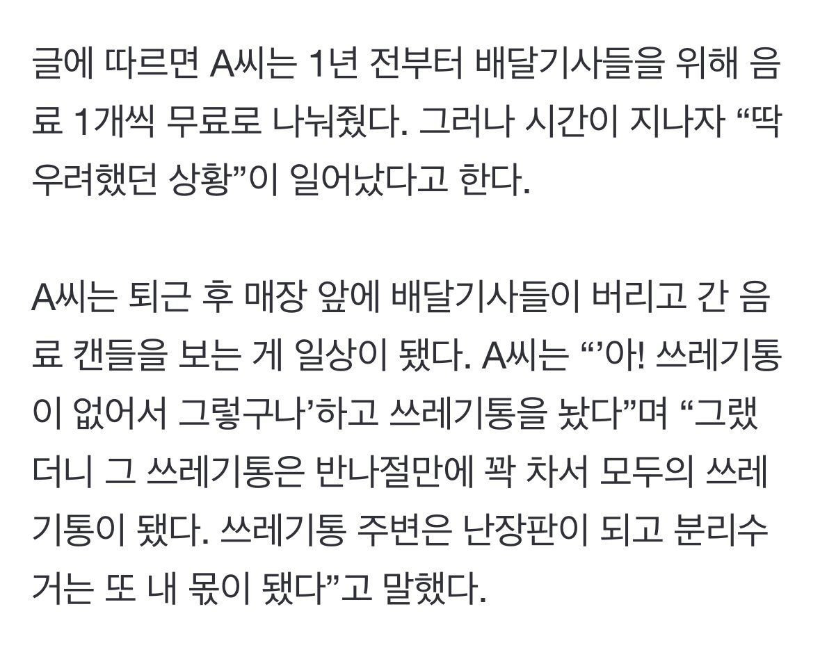 배달 기사들에게 무료로 음료수를 제공한 식당 | 인스티즈