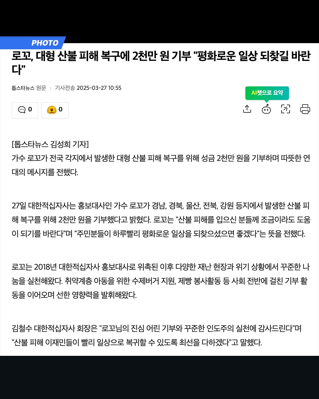 산불 피해에 기부한 래퍼, 힙합 아티스트들 | 인스티즈