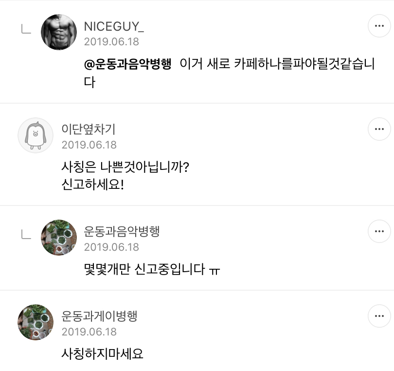 이젠 하다하다 제 사칭도 생기네요 ㅋ | 인스티즈