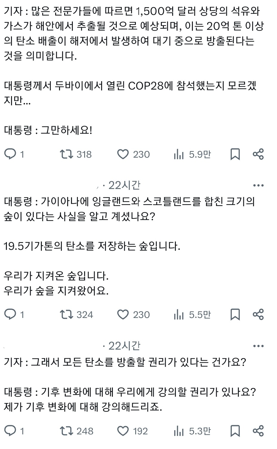현재 사이다라고 난리난 해외 대통령 발언.twt | 인스티즈