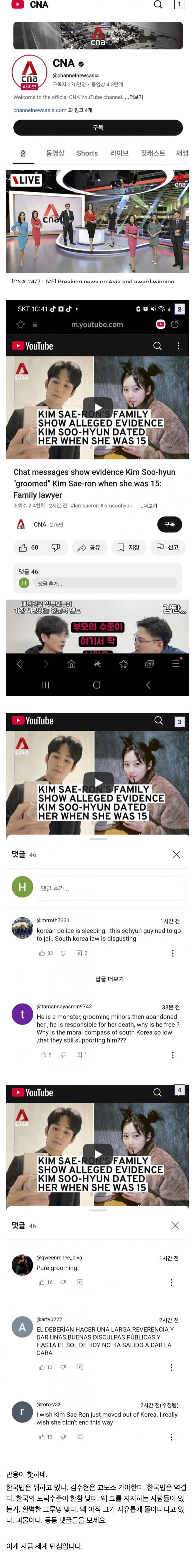  김수현 싱가폴 뉴스 CNA 270만 구독 채널 보도