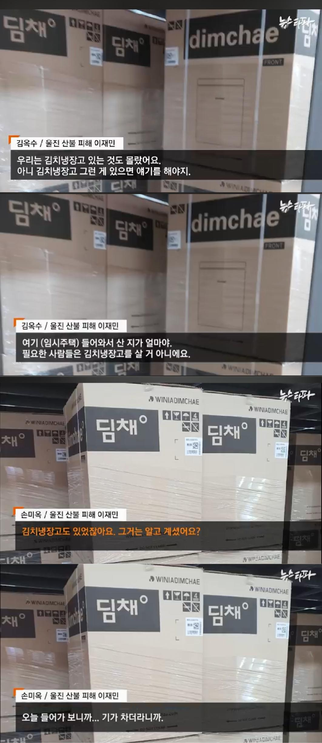 2달 후 창고에 쌓였던 울진 산불 구호 물품 | 인스티즈