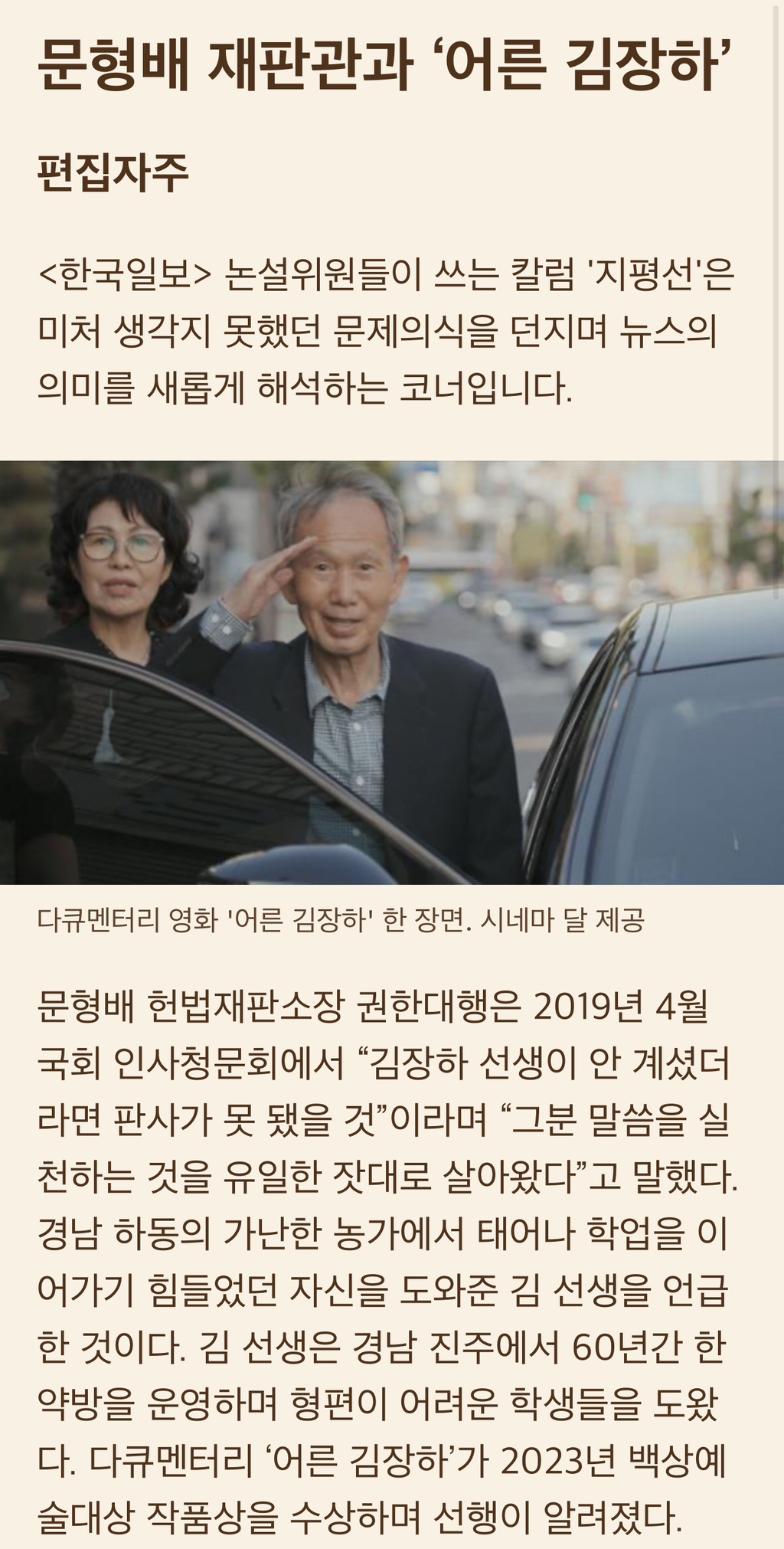 문형배 헌법 재판관이 눈물을 보인 이유 | 인스티즈
