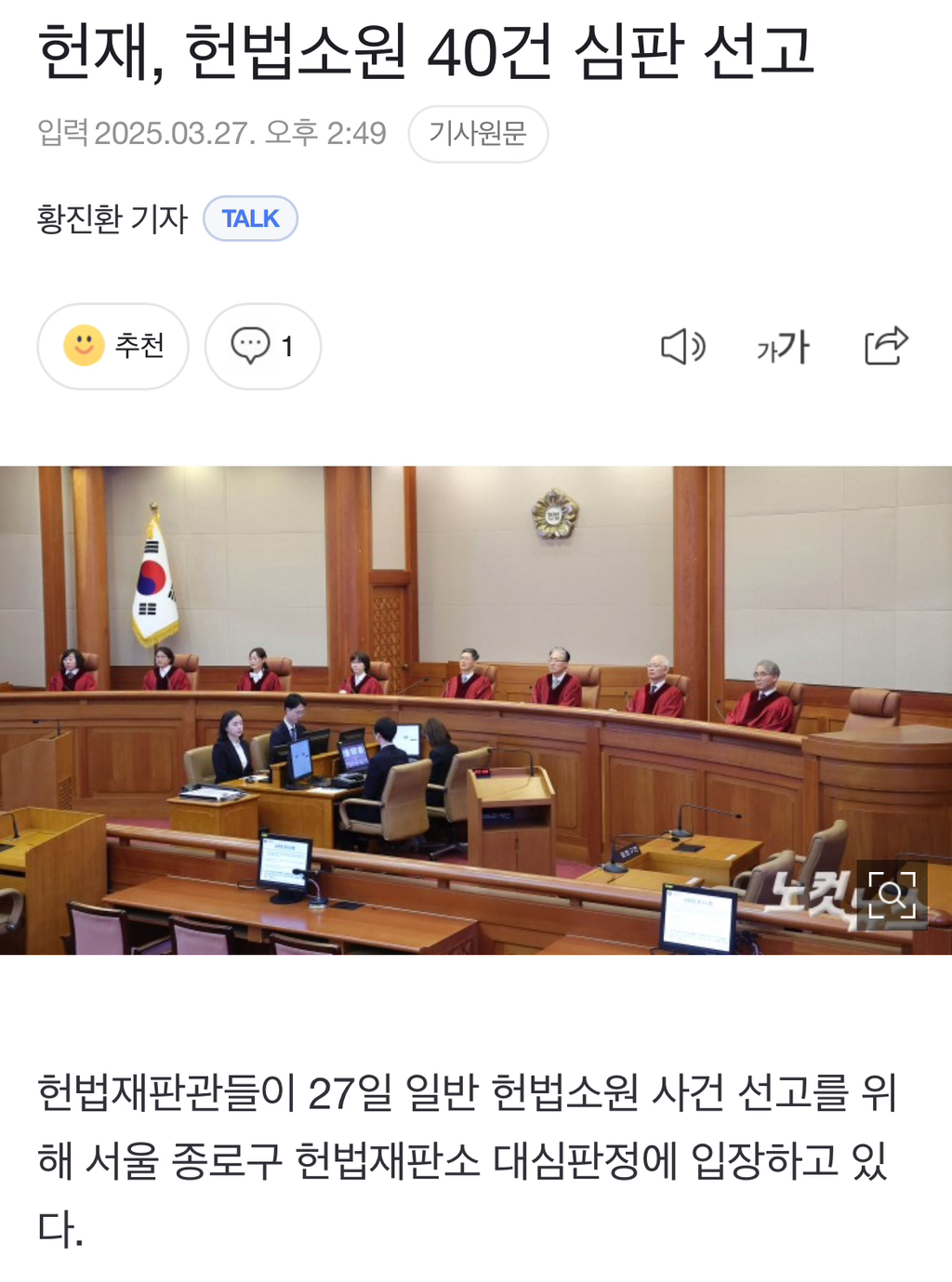 헌재, 헌법소원 40건 심판 선고 | 인스티즈