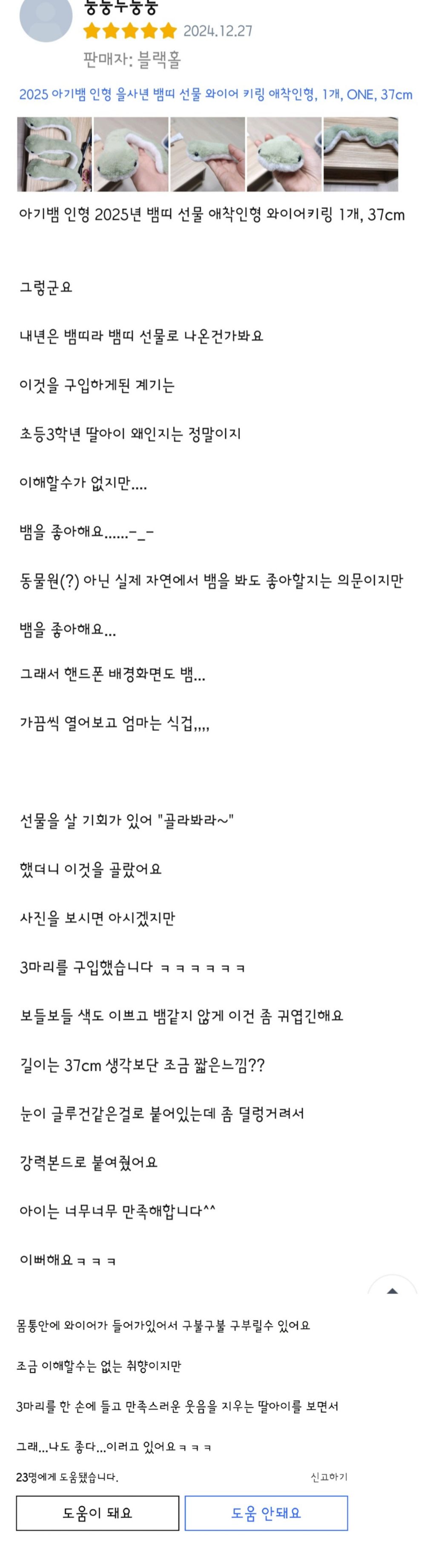 쿠팡 뱀인형 리뷰 | 인스티즈