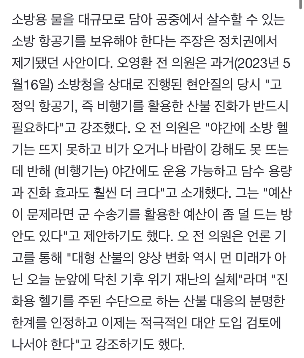 소방항공기가 사라진 이유(feat.홍준표) | 인스티즈