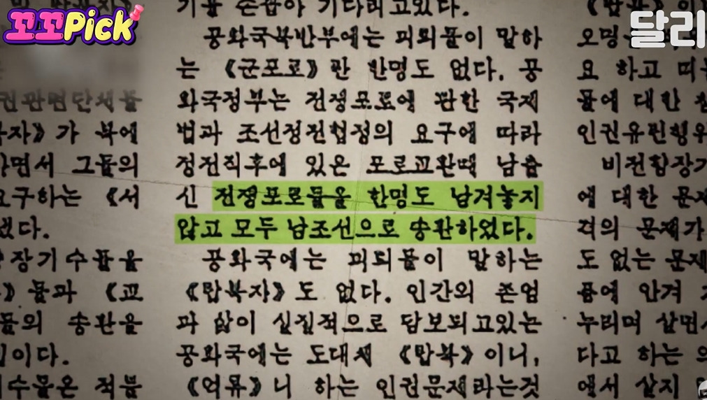 북한에서 6.25국군포로가 돌아오지 못한 이유 | 인스티즈