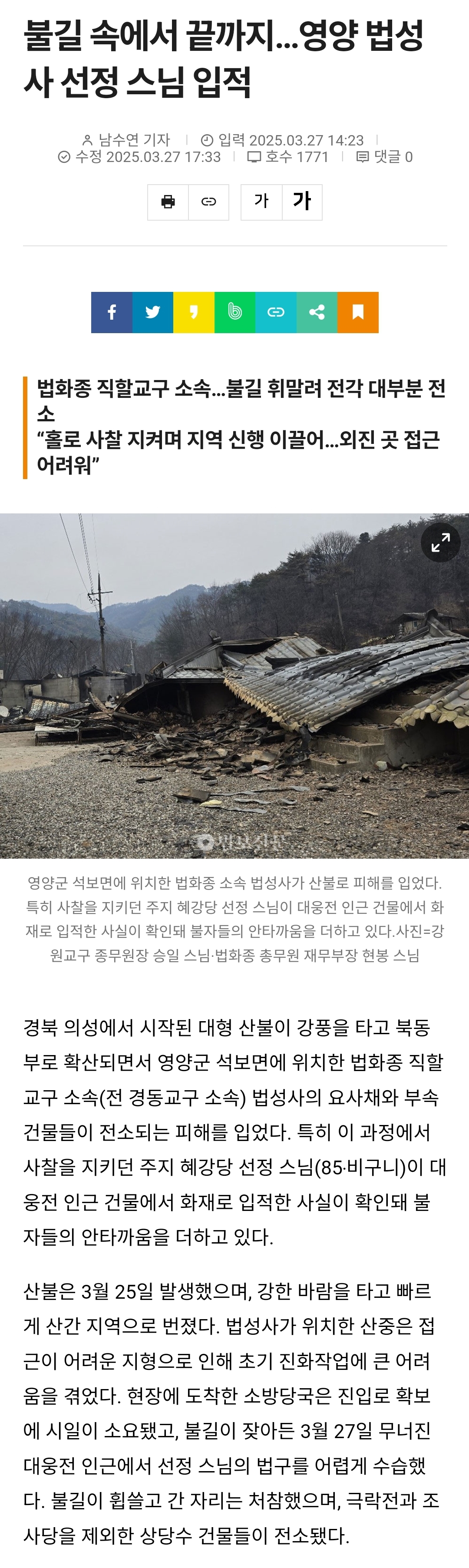  불길 속에서 끝까지…영양 법성사 선정 스님 입적