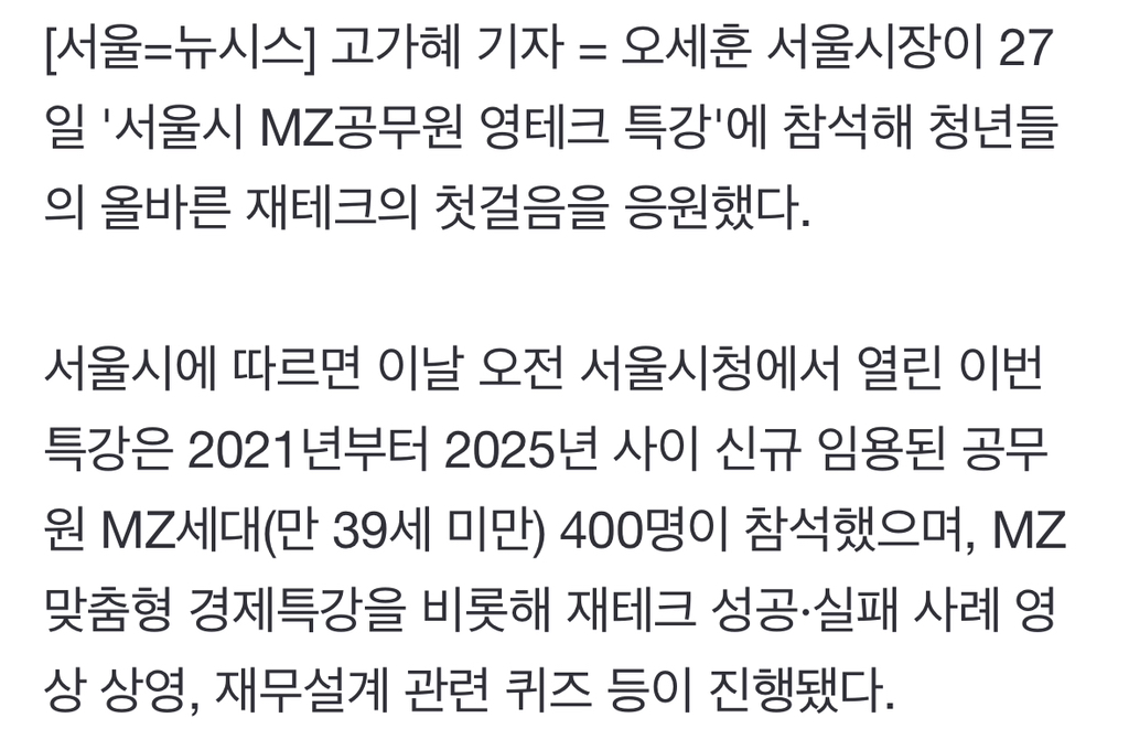 주식으로 1년에 25억 번 오세훈, MZ공무원에 재테크 비결 전수 | 인스티즈