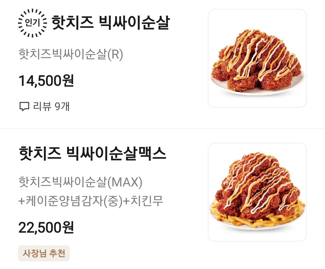 소소하게 입소문 타고있는 듯한 맘스터치 핫치즈싸이순살 | 인스티즈