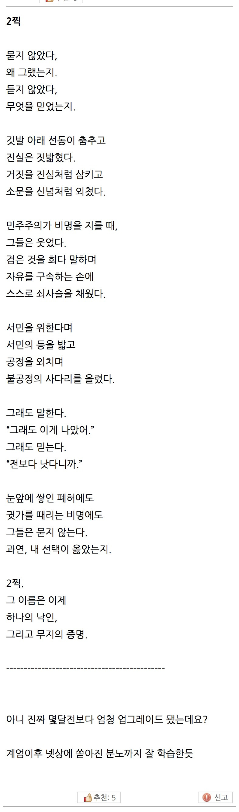  챗GPT) 지피티야 2찍 이란 제목으로 시를 지어줘2