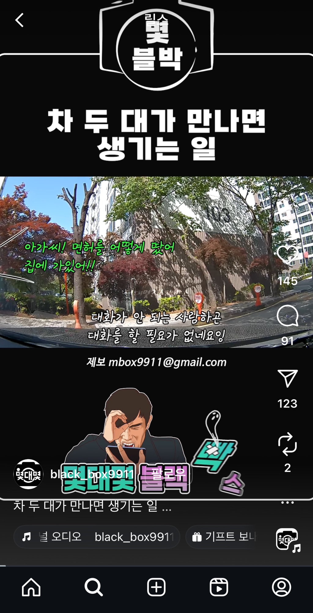 차 두 대가 만나면 생기는 일.insta | 인스티즈