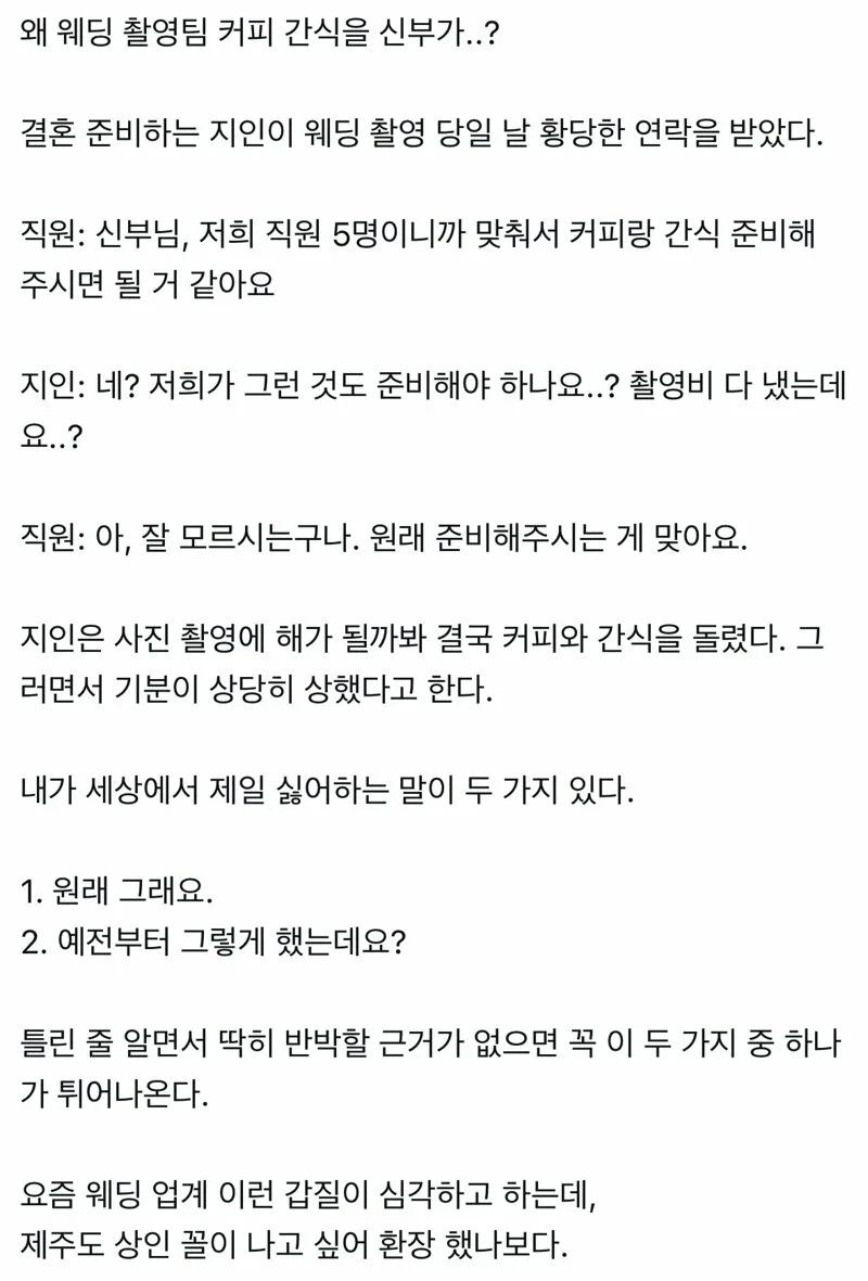 요즘 결혼식할때는 신부측에서 웨딩촬영자 간식까지 준비해야한다고 함 | 인스티즈