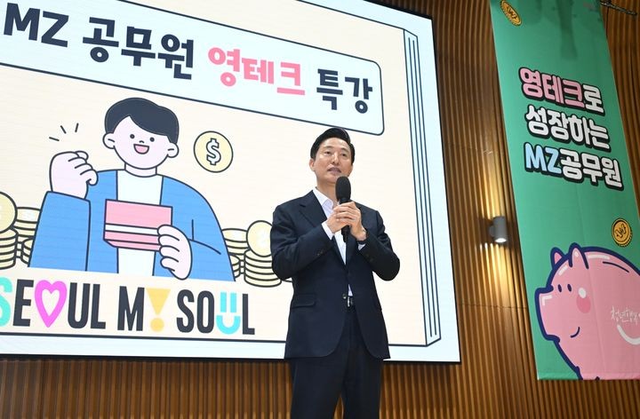 주식으로 1년에 25억 번 오세훈, MZ공무원에 재테크 비결 전수 | 인스티즈
