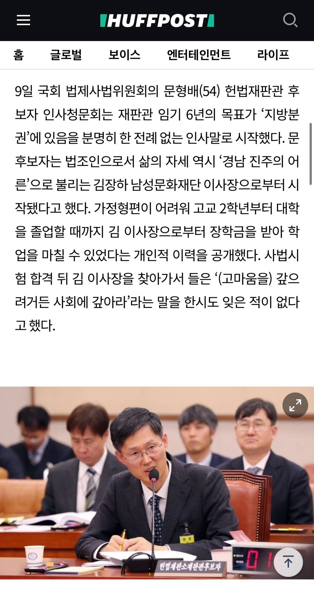 문형배 헌법 재판관이 눈물을 보인 이유 | 인스티즈