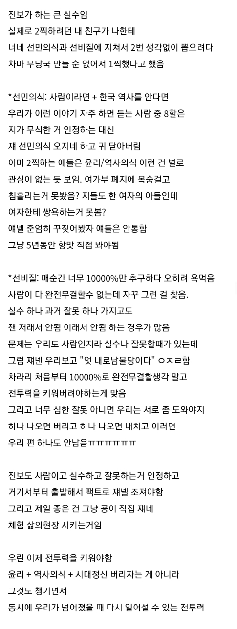 진보 무결주의 프레임을 내려놔야 할 때 | 인스티즈