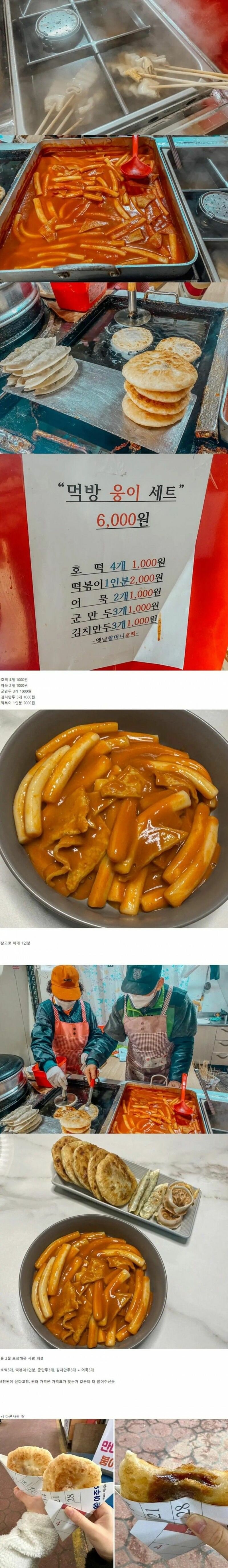  역대급 혜자라는 분식집