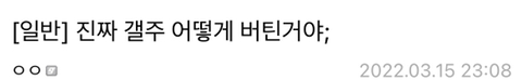 생각이 많아 보이는 이재명 선대위 출범식 | 인스티즈