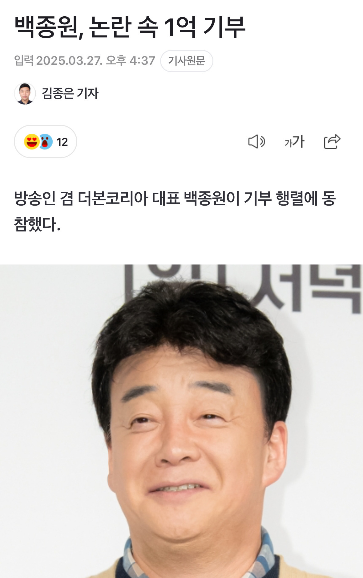  백종원, 논란 속 1억 기부1