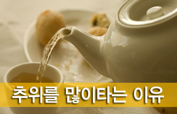  남들보다 추위 많이 타는 이유