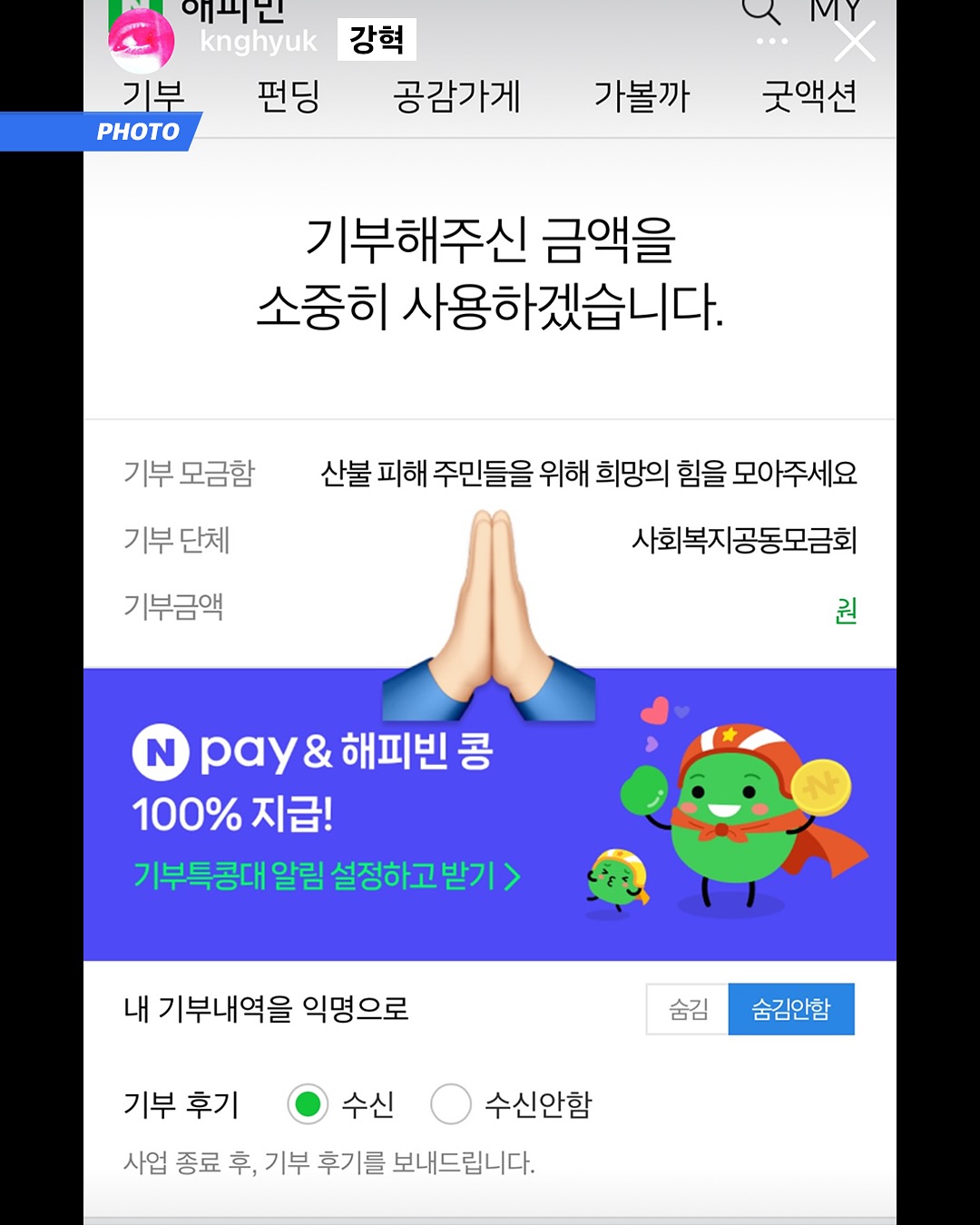 산불 피해에 기부한 래퍼, 힙합 아티스트들 | 인스티즈