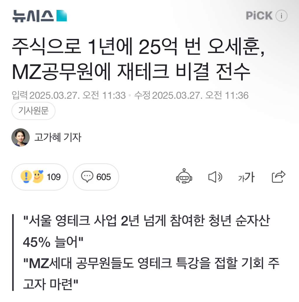 주식으로 1년에 25억 번 오세훈, MZ공무원에 재테크 비결 전수 | 인스티즈
