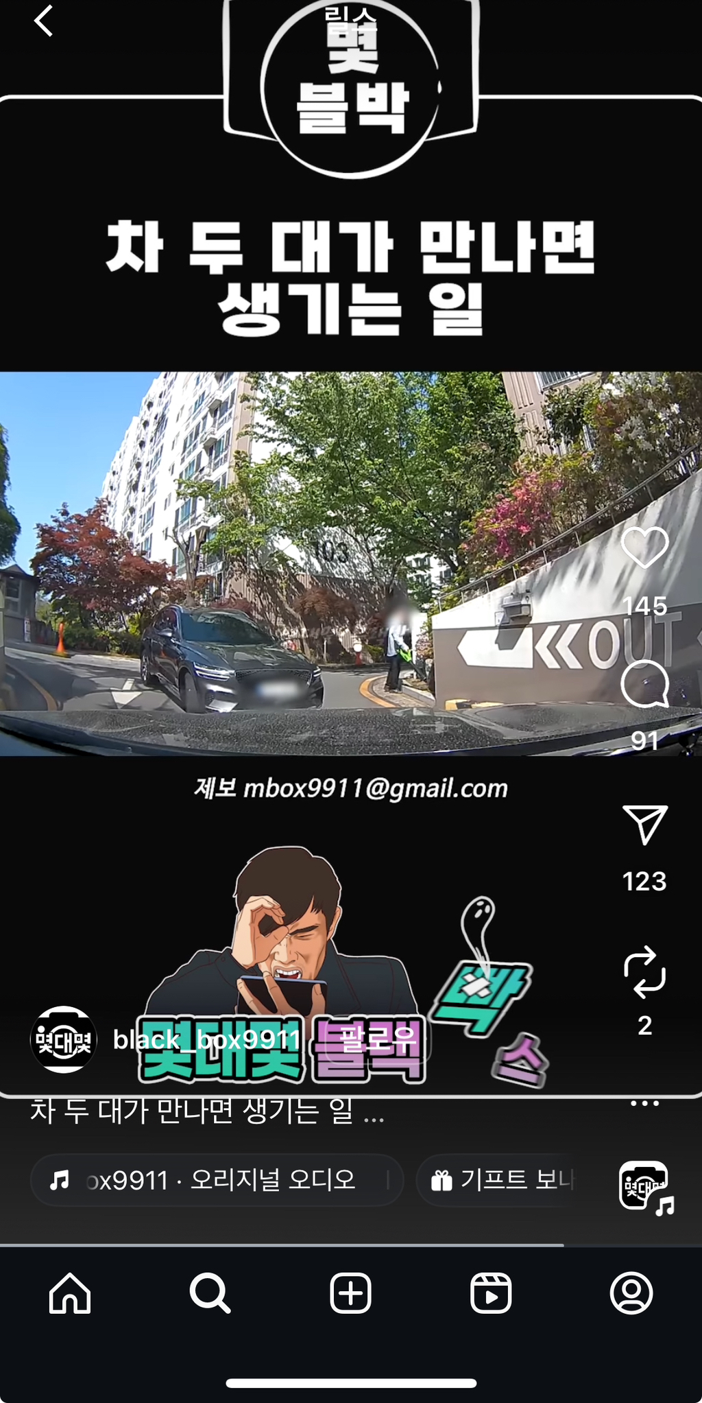차 두 대가 만나면 생기는 일.insta | 인스티즈