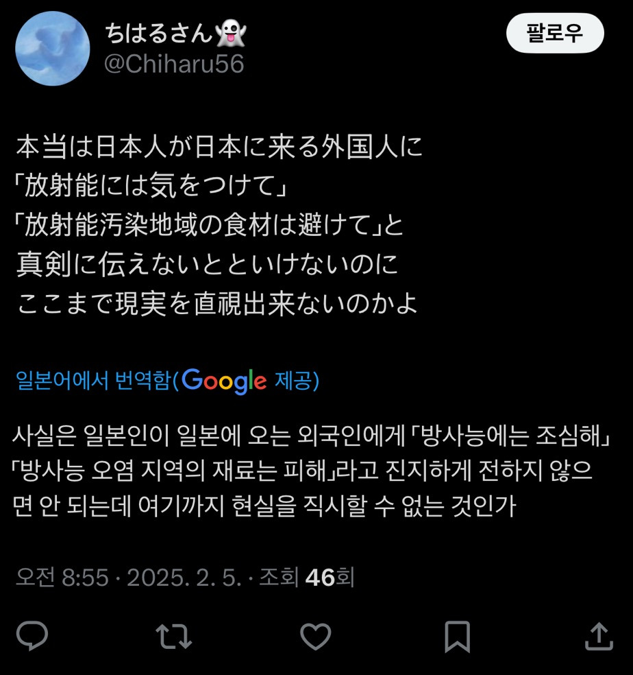 2025 일본여행 방사능 타래 검색 모음 | 인스티즈
