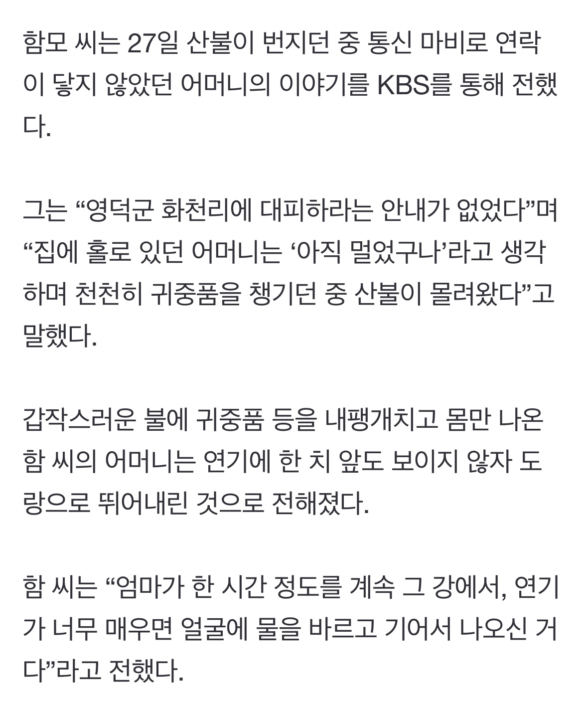 "얼굴 적시며 1시간 기어간 엄마"...산불에 바닷가 배도 탔다 | 인스티즈