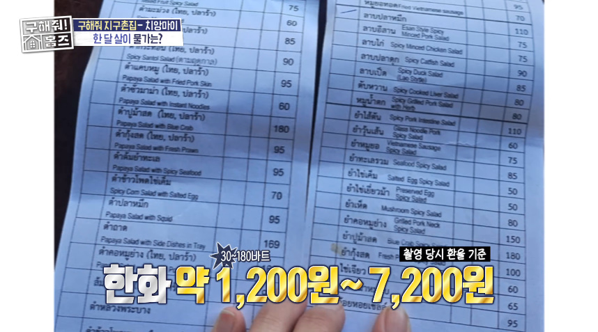 동남아 물가 확 체감할 수 있는 방송...jpg | 인스티즈