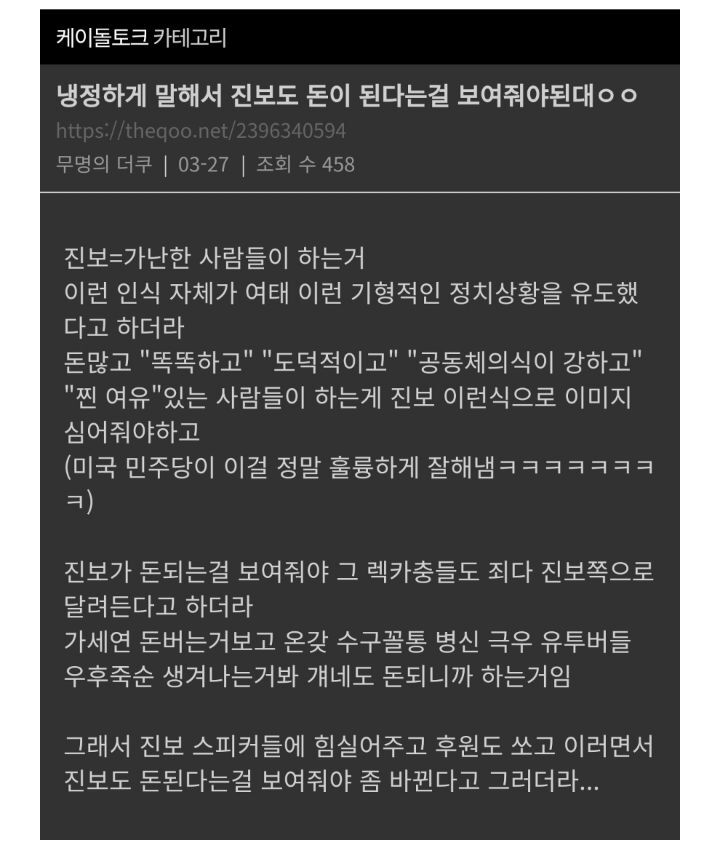 진보 무결주의 프레임을 내려놔야 할 때 | 인스티즈